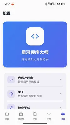 星河程序大师(项目协同工具) 星河程序大师(项目协同工具)