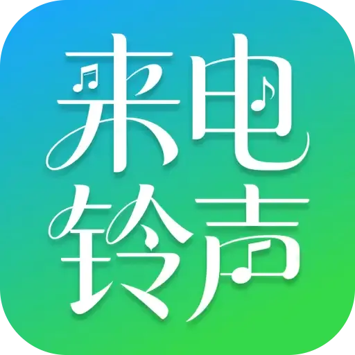 全网铃声库2026官方最新版本v2.0.03.00 安卓版