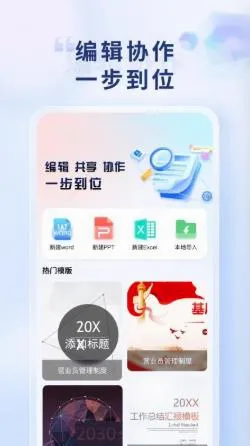 Word Office手机文档安卓版手机版 Word Office手机文档安卓版手机版