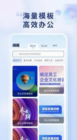 Word Office手机文档安卓版手机版 Word Office手机文档安卓版手机版