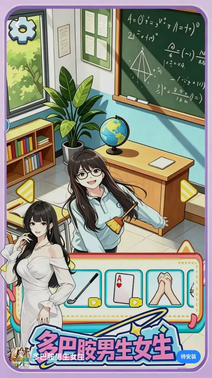 ��Ͱ�����Ů��(��װ��Ϸ)v1.0 �ֻ���
