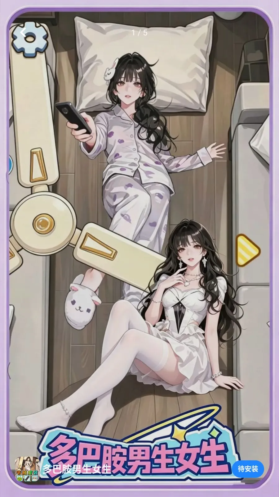 ��Ͱ�����Ů��(��װ��Ϸ)v1.0 �ֻ���