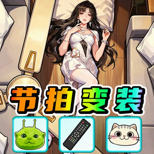 多巴胺男生女生(换装游戏)v1.0 手机版