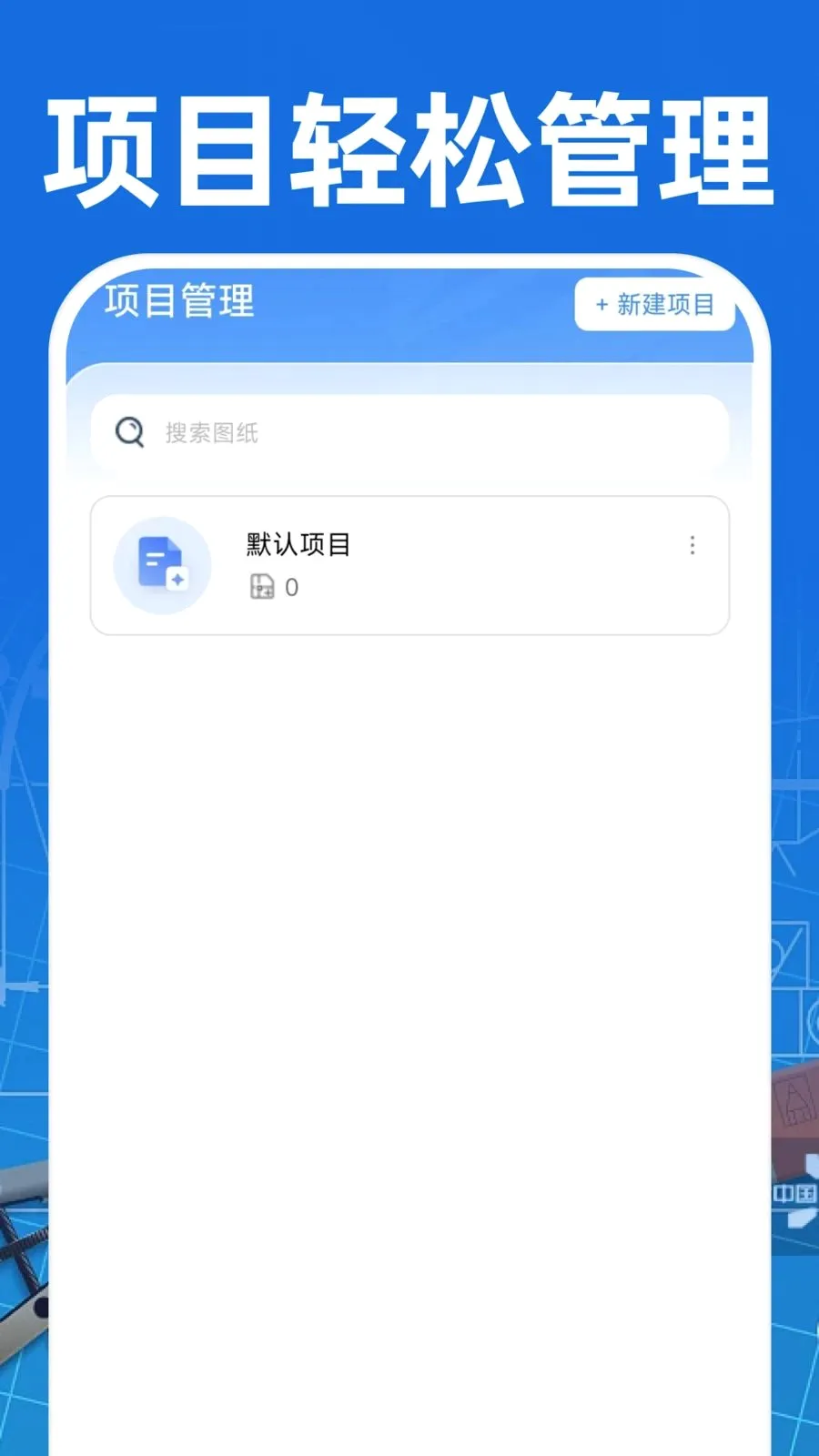 CAD��ͼ�ֻ���Ѱ�2026���°汾v1.0.0 �ֻ���