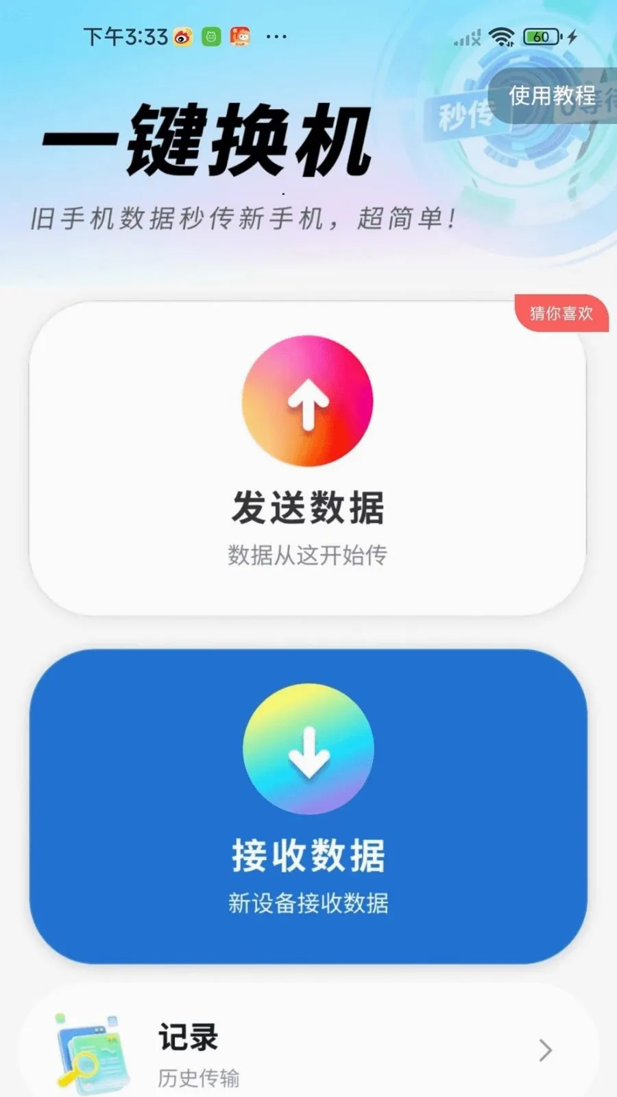 �¾��ֻ��������(�ļ����任������)v1.0.01.00 ��׿��