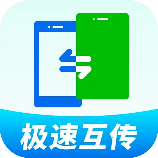 新旧手机换机搬家(文件传输换机工具)v1.0.01.00 安卓版