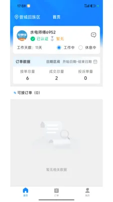 լ���޼�ͥ����ƽ̨��׿���ֻ���v1.2.1 �ֻ���