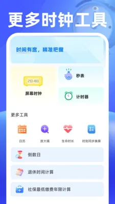 ���������(ʱ���������)v1.0.2 ��׿��