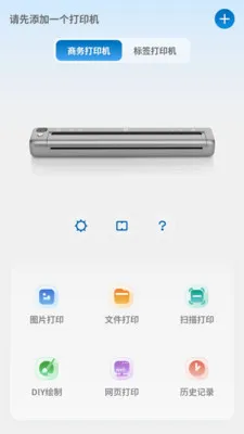 PrintMate��ӡ����2026���°汾v1.0.0 �ֻ���