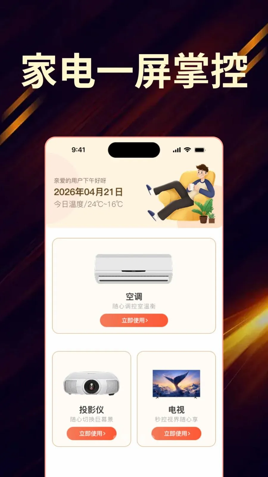 ��Ѽҵ���ң����ȫ������2026�ٷ����°汾v1.0.0 �ֻ���
