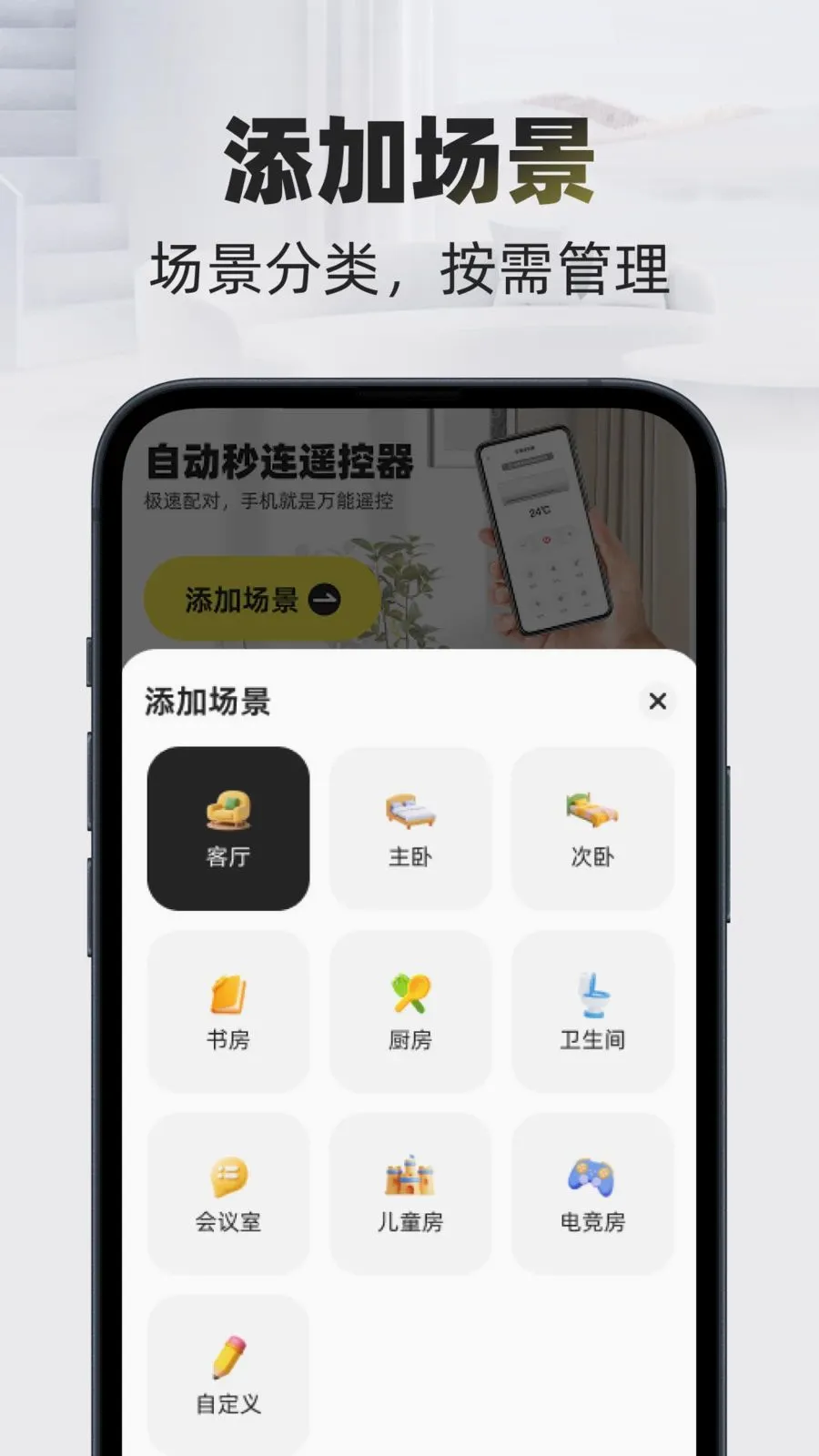 �Զ�����ң����(���ܼҾ�ң����)v1.0.0 ��׿��