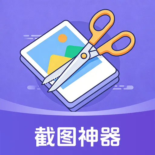截图模拟工坊2026最新版本v1.0.0 安卓版