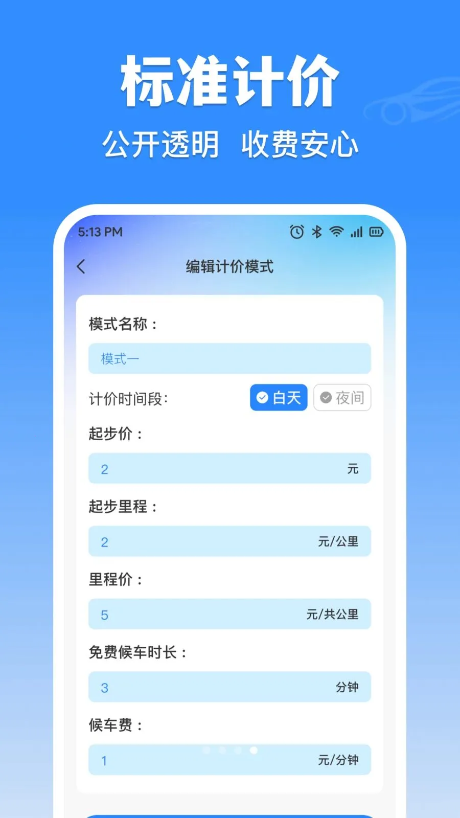 �δ���⳵ʵʱ�Ƽ۰�׿���ֻ���v1.0.0 �ֻ���
