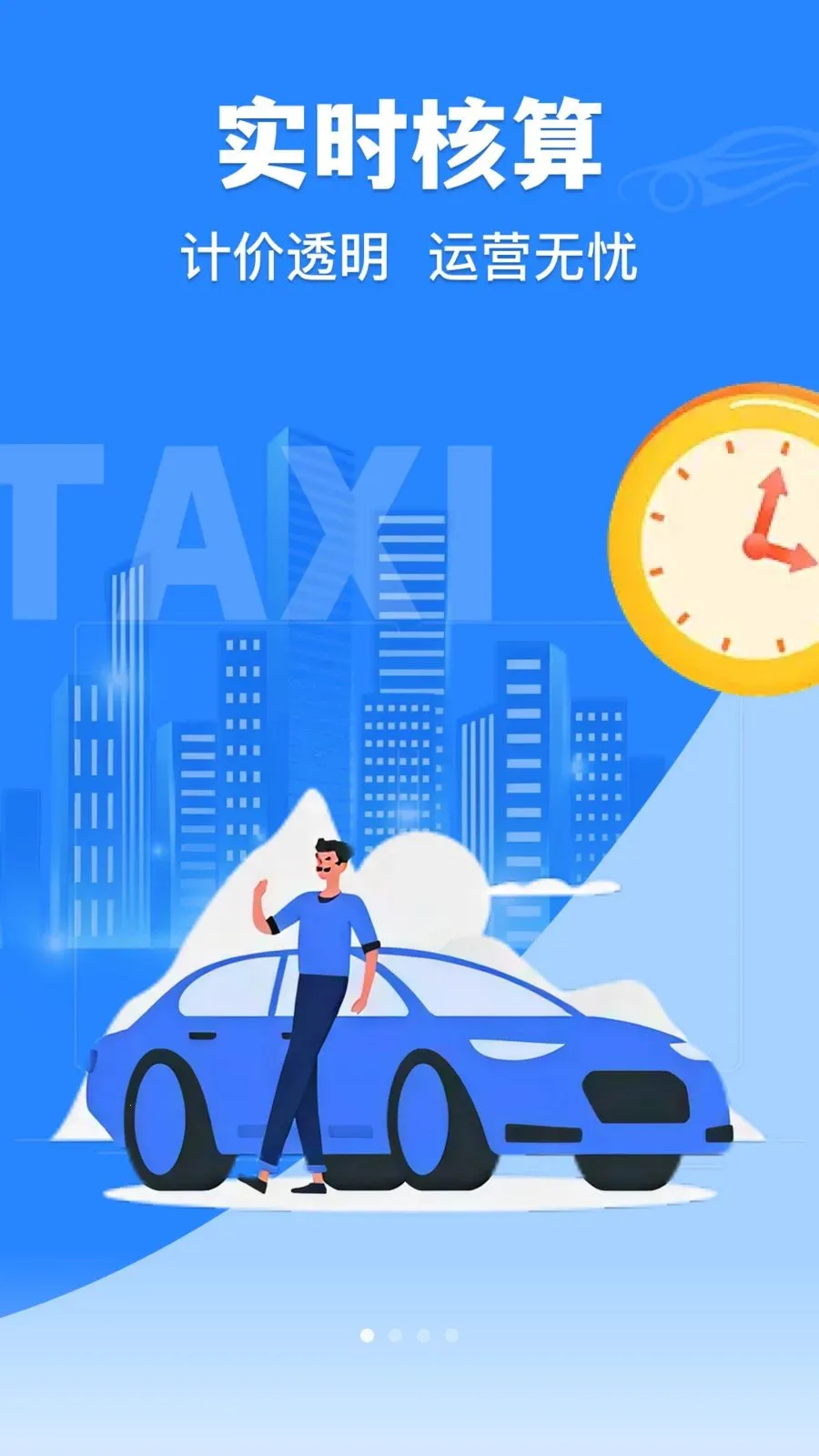 �δ���⳵ʵʱ�Ƽ۰�׿���ֻ���v1.0.0 �ֻ���