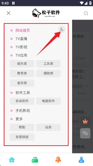 松子软件库(软件资源平台)