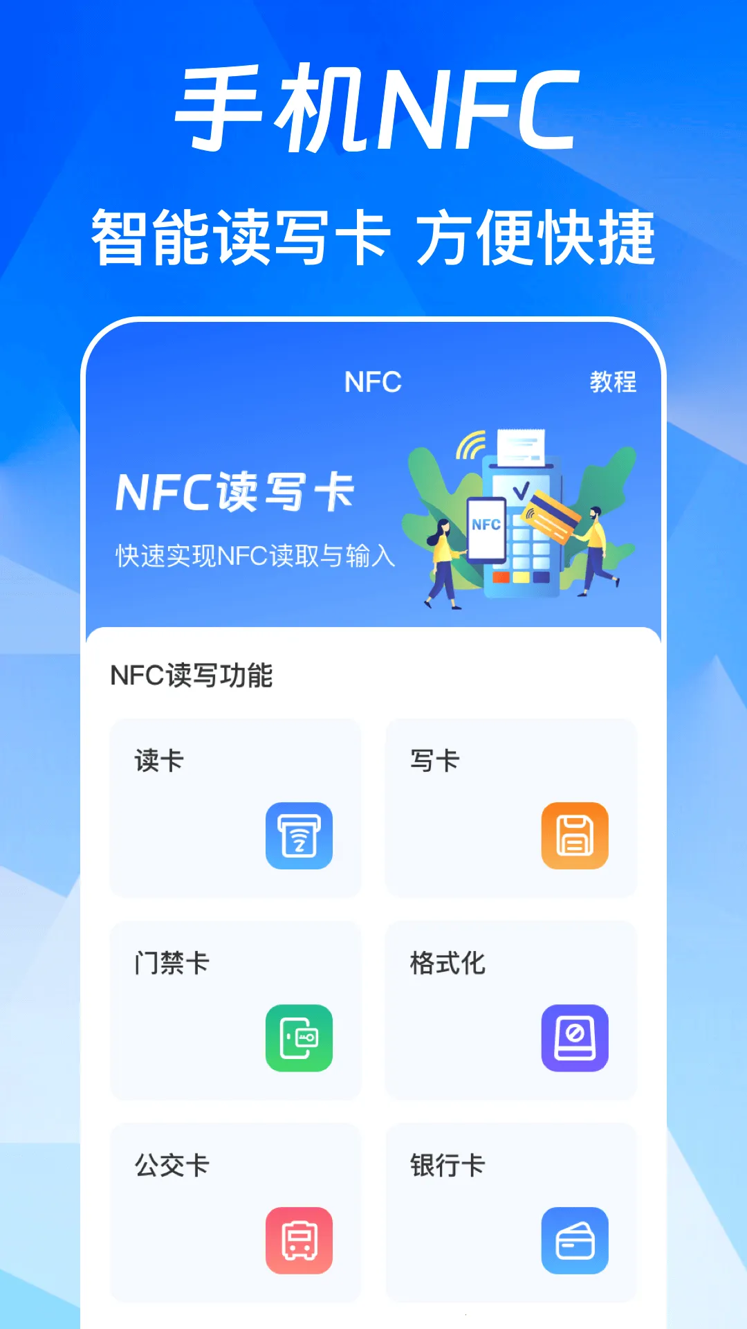 NFC��Ѱ������ֻ���v3.0.6.306 ��׿��