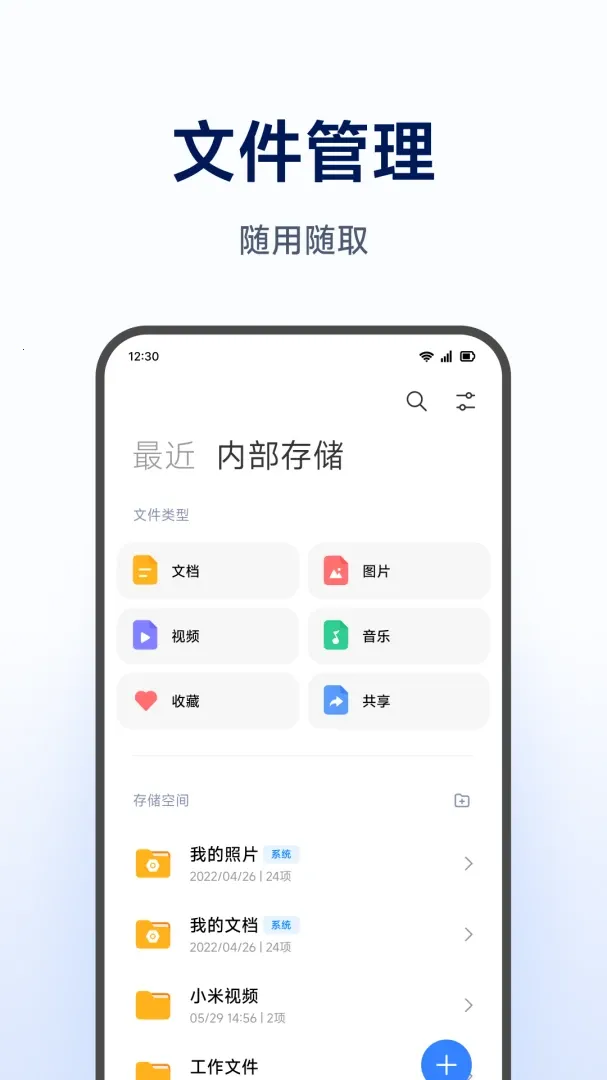 С�����ܴ洢(���ܴ洢App����)v1.0.1.265 ��׿��