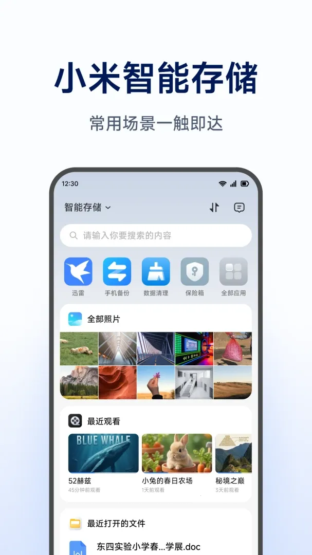 С�����ܴ洢(���ܴ洢App����)v1.0.1.265 ��׿��