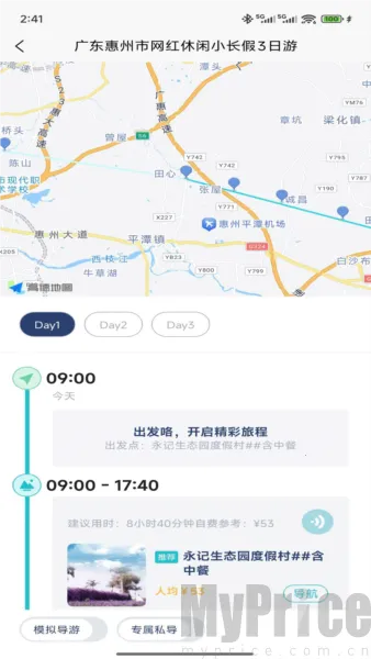 WeeGo旅行2026最新版本 WeeGo旅行2026最新版本