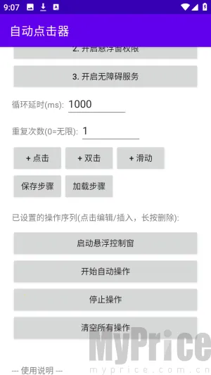 吾爱自动点击器2026官方最新版本 吾爱自动点击器2026官方最新版本