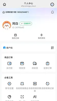 Э������(����������ƽ̨)v26.05.08 �ֻ���