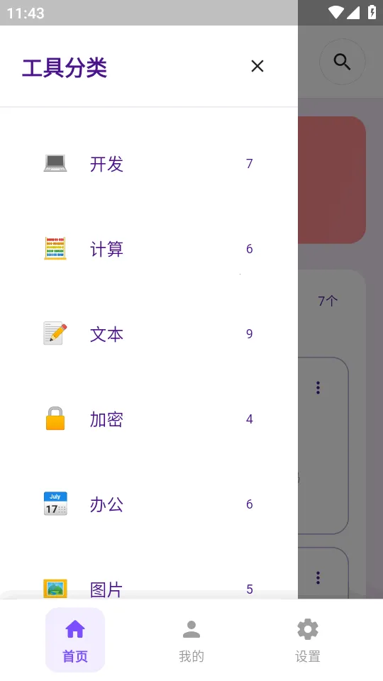 �������(�๦�ܹ�����)v1.3.2 ��׿��