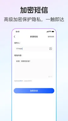 ��ͨС����˽С��(��˽ͨѶ����)v2.0.9 �ֻ���