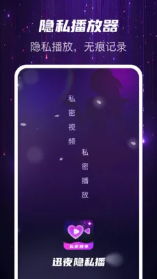 Ѹҹ��˽��(˽���ļ�����)v1.0.2 �ֻ���