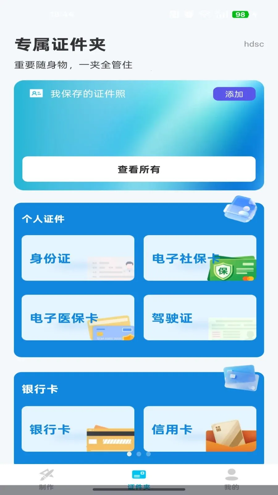 �ֻ�����֤��ͨ(�����մ�������)v1.0.3 �ֻ���