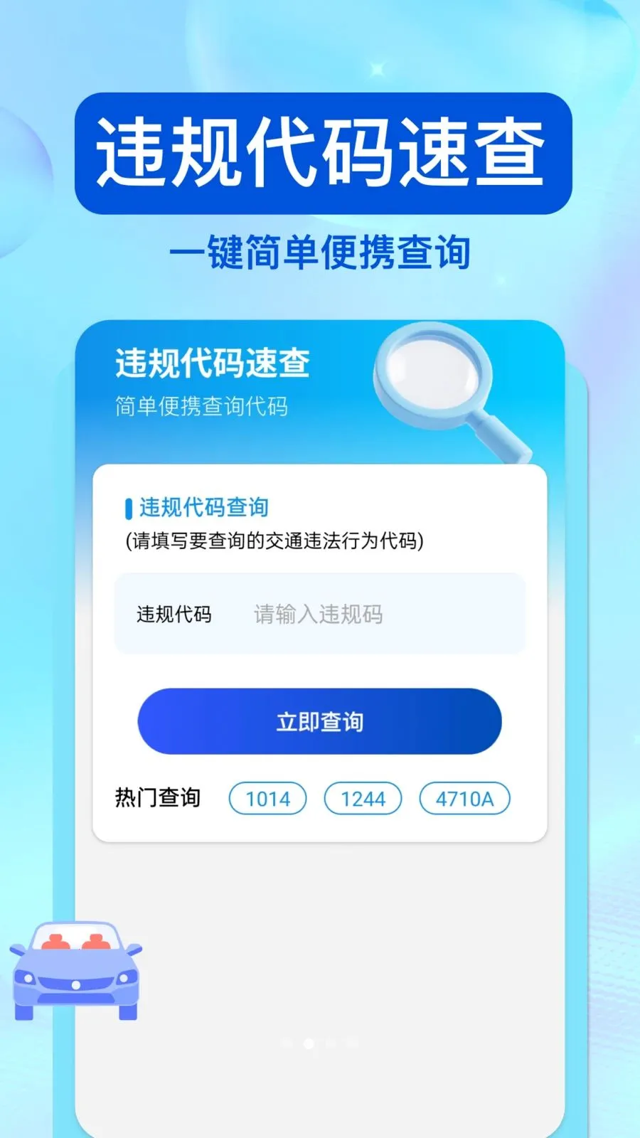 ��ͨΥ�洦��(��ͨ��ѯƽ̨)v1.0.0 �ֻ���