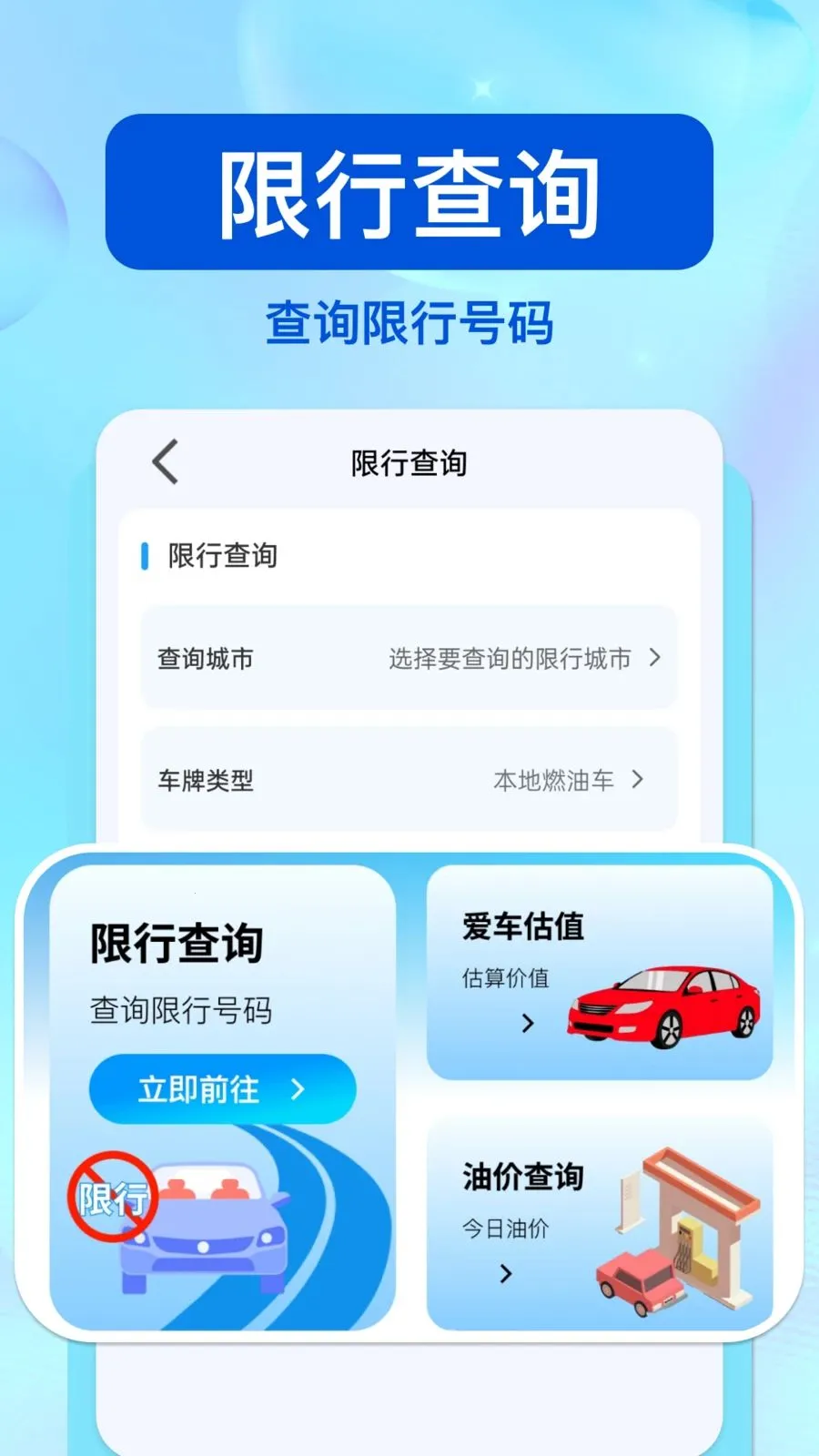 ��ͨΥ�洦��(��ͨ��ѯƽ̨)v1.0.0 �ֻ���