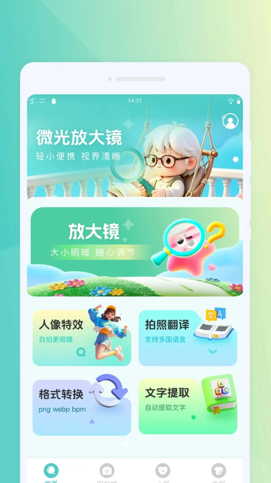 ΢���Я�Ŵ󾵰�׿���ֻ���v1.0.0 �ֻ���