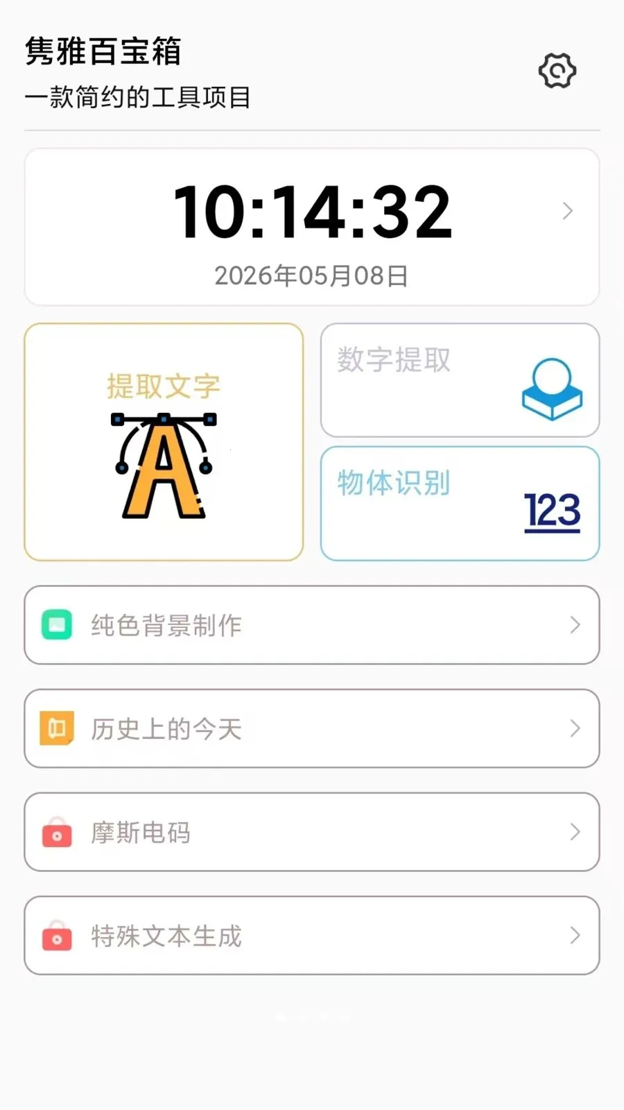 ���Űٱ���(�๦��Ч��Ӧ��)v1.4.0 ��׿��
