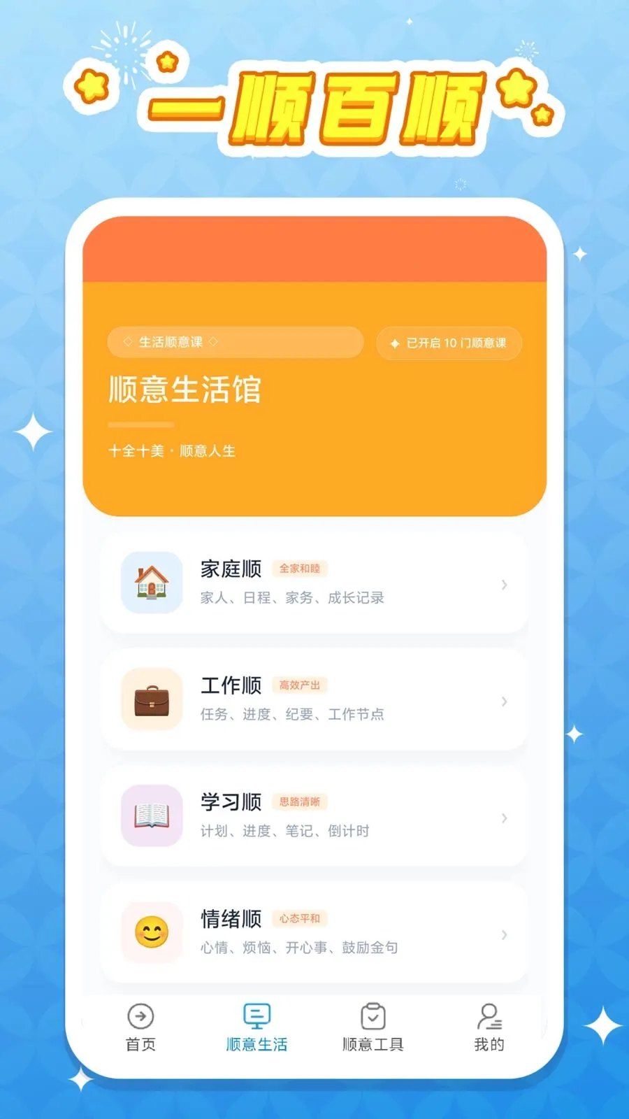 һ˳��˳2026���°汾v1.0.1 �ֻ���