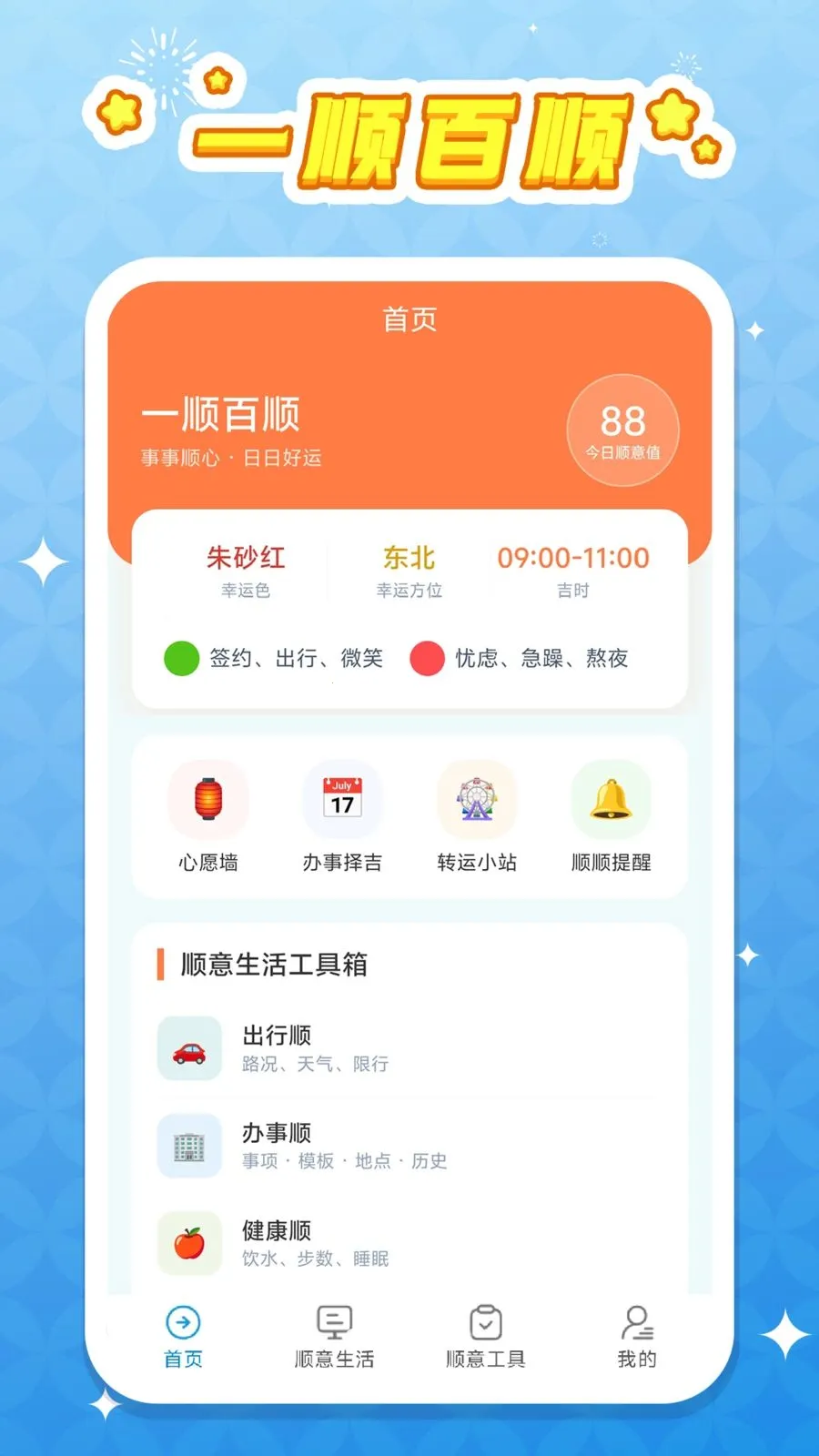 һ˳��˳2026���°汾v1.0.1 �ֻ���