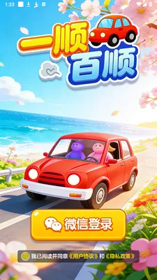 һ˳��˳2026���°汾v1.0.1 �ֻ���