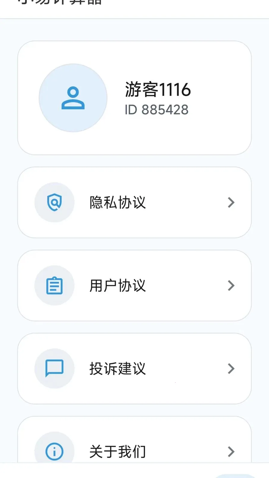 С�׼�����(���㹤��)v1.0.1 �ֻ���