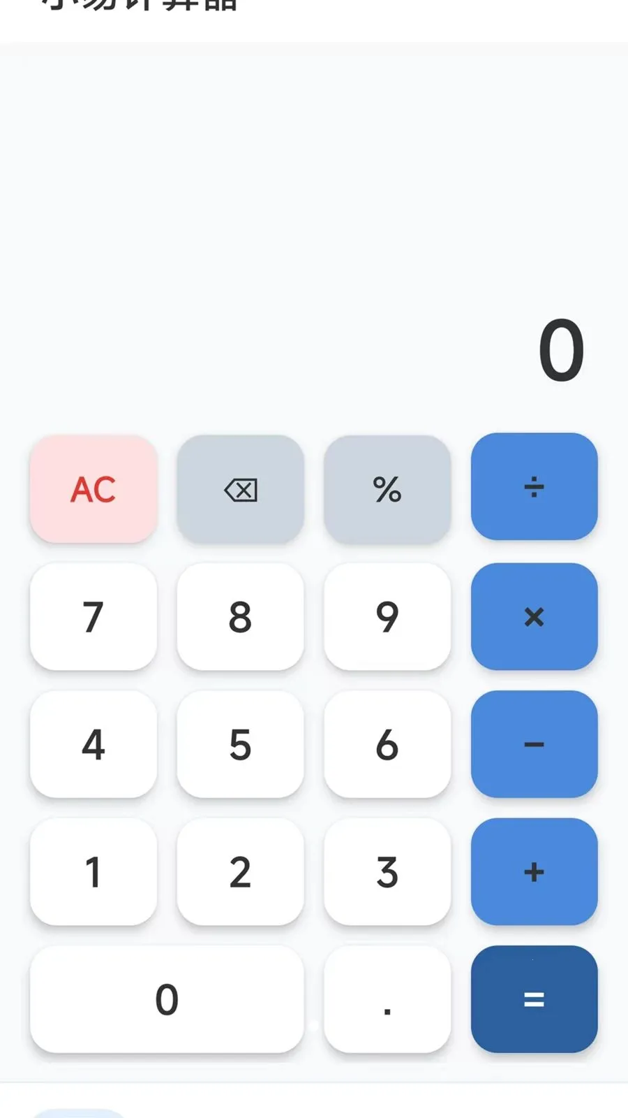 С�׼�����(���㹤��)v1.0.1 �ֻ���
