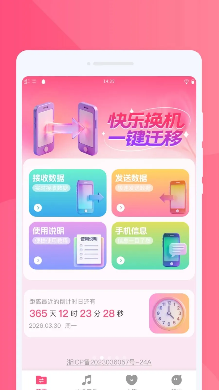 ���ֻ�������(����Ǩ�ƻ�������)v1.0.0 �ֻ���