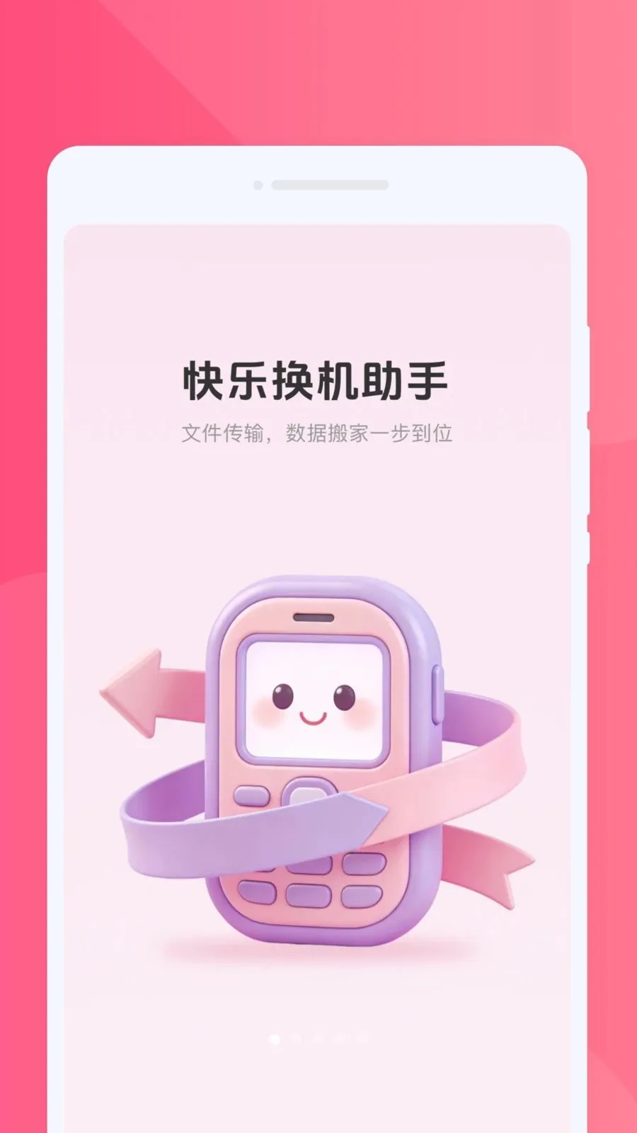 ���ֻ�������(����Ǩ�ƻ�������)v1.0.0 �ֻ���