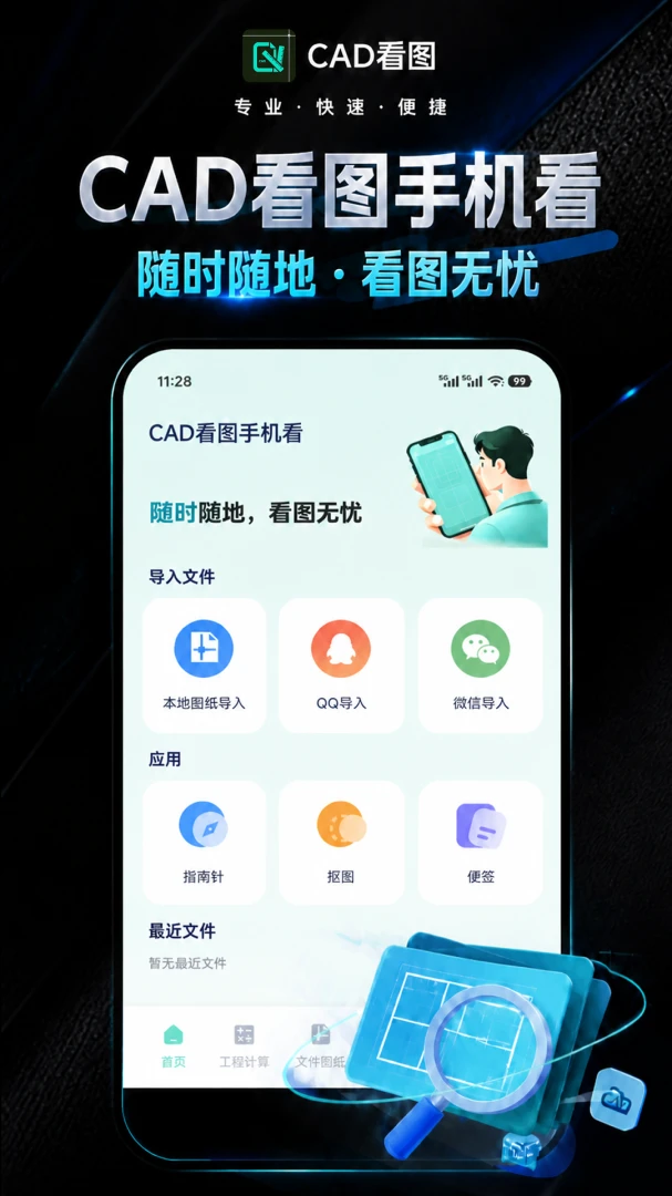 CAD��ͼ�ֻ���2026�ٷ����°汾v1.0.1 ��׿��
