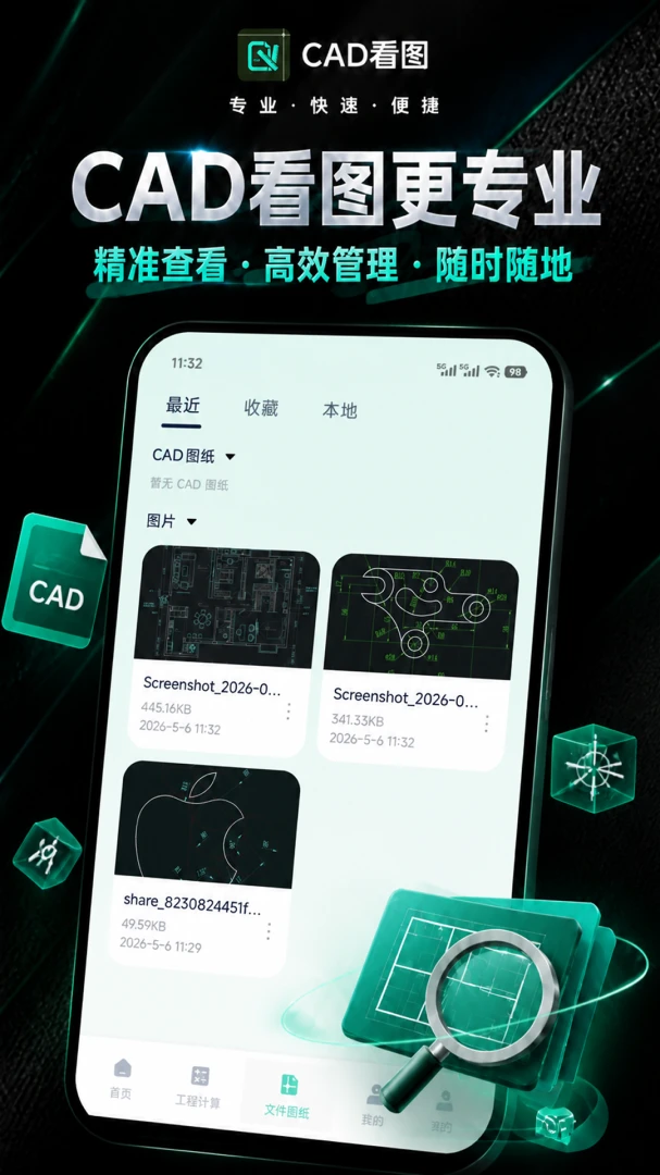 CAD��ͼ�ֻ���2026�ٷ����°汾v1.0.1 ��׿��