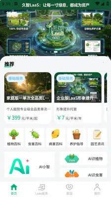 �и�԰��(԰�־��۷���ƽ̨)v1.0.5 �ֻ���