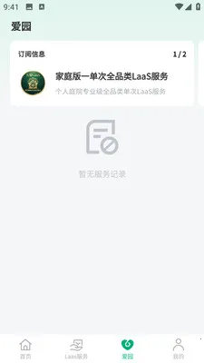�и�԰��(԰�־��۷���ƽ̨)v1.0.5 �ֻ���