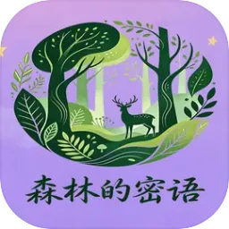 森林的密语(物品寻找小游戏)v1.0 安卓版