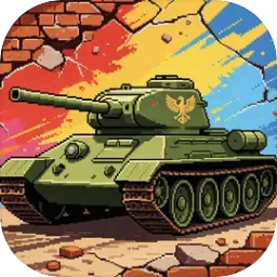 坦克大战钢铁防线(坦克射击游戏)v1.0 手机版