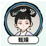 甄嬛逆袭路免广告得奖励(甄嬛宫斗游戏)v1.0 安卓版