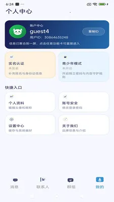 ����ͨѶ(��ʱͨѶ����)v3.9.9 ��׿��
