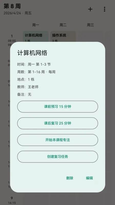 极致专注安卓版手机版 极致专注安卓版手机版