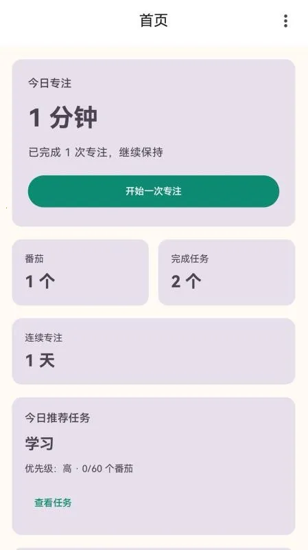 极致专注安卓版手机版 极致专注安卓版手机版